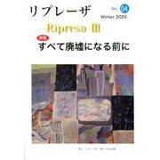 リプレーザ3 No.4(Winter2020) [単行本]