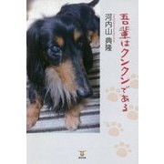 吾輩はクンクンである [単行本]