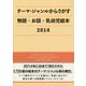 テーマ・ジャンルからさがす物語・お話・乳幼児絵本〈2014〉 [事典辞典]