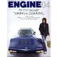 ENGINE (エンジン) 2020年 04月号 [雑誌]