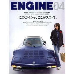 ENGINE (エンジン) 2020年 04月号 [雑誌]