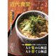 近代食堂 2020年 03月号 [雑誌]