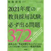増刊教職課程 2020年 03月号 [雑誌]