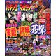 パチンコ攻略マガジン 2020年 3/27号 [雑誌]