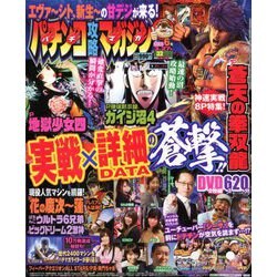 パチンコ攻略マガジン 2020年 3/27号 [雑誌]