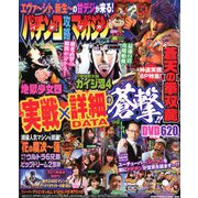 パチンコ攻略マガジン 2020年 3/27号 [雑誌]