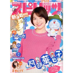 ビッグコミックスピリッツ 2020年 3/2号 [雑誌]