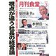 月刊 食堂 2020年 03月号 [雑誌]