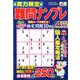実力検定 難問ナンプレ 2020年 04月号 [雑誌]