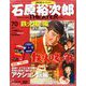 全国版石原裕次郎シアターDVDコレクション 2020年 3/15号 [雑誌]