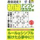 段位認定初級ナンプレ 252題 2020年 04月号 [雑誌]