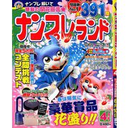 ナンプレランド 2020年 04月号 [雑誌]
