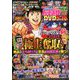パチスロ 7 (セブン) 2020年 04月号 [雑誌]