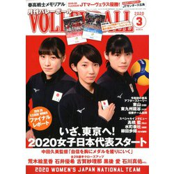 VOLLEYBALL (バレーボール) 2020年 03月号 [雑誌]