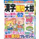 漢字難問太郎 2020年 04月号 [雑誌]