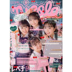 nicola (ニコラ) 2020年 04月号 [雑誌]