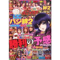 パニック7ゴールド 2020年 04月号 [雑誌]