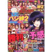 パニック7ゴールド 2020年 04月号 [雑誌]