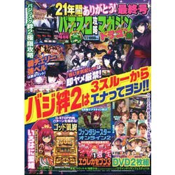 パチスロ攻略マガジン ドラゴン 2020年 04月号 [雑誌]