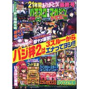 パチスロ攻略マガジン ドラゴン 2020年 04月号 [雑誌]
