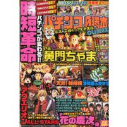 パチンコ必勝本 CLIMAX (クライマックス) 2020年 04月号 [雑誌]