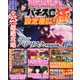 パチスロ極 2020年 04月号 [雑誌]