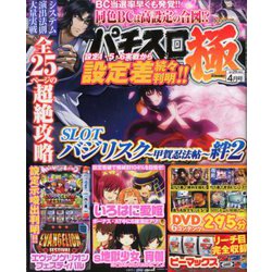 パチスロ極 2020年 04月号 [雑誌]