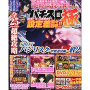 パチスロ極 2020年 04月号 [雑誌]
