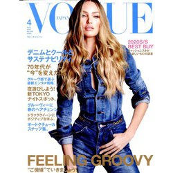 VOGUE JAPAN (ヴォーグ・ジャパン) 2020年 04月号 [雑誌]