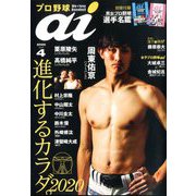 プロ野球ai 2020年 04月号 [雑誌]