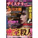 ザ・ミステリー密室殺人特集号 増刊ヤングラブコミック アヤ 2020年 04月号 [雑誌]