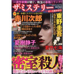 ザ・ミステリー密室殺人特集号 増刊ヤングラブコミック アヤ 2020年 04月号 [雑誌]