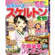 レディーススケルトンSP 2020年 04月号 [雑誌]