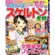 レディーススケルトンSP 2020年 04月号 [雑誌]