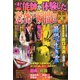 霊能師が体験した恐怖の瞬間!!鬼胎の余寒 2020年 04月号 [雑誌]