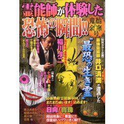 霊能師が体験した恐怖の瞬間!!鬼胎の余寒 2020年 04月号 [雑誌]