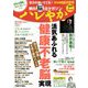 朝日脳活マガジン ハレやか 2020年 4/1号 [雑誌]