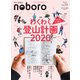 季刊のぼろ Vol.28 [単行本]