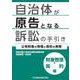 自治体が原告となる訴訟の手引き 財産管理・契約編―公有財産の管理と契約の実務― [単行本]