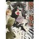 妖き庵夜話顔のない鵺 [文庫]