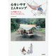 心をいやす2人キャンプ―心が疲れたら、キャンプに行こう。 [単行本]