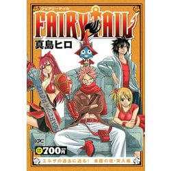 ヨドバシ Com Fairy Tail エルザの過去に迫る 楽園の塔 突入編 講談社プラチナコミックス コミック に関する画像 0枚