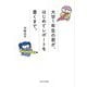大学1年生の君が、はじめてレポートを書くまで。 [単行本]