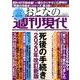 週刊現代別冊　おとなの週刊現代　2020　vol．2　死後の手続き　2020年改訂新版　(講談社　MOOK) [ムックその他]