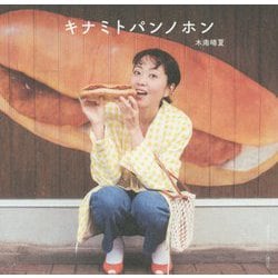 キナミトパンノホン [単行本]