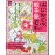 基本からよくわかるはじめての絵手紙百科 新版 (実用No.1) [単行本]