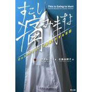 すこし痛みますよ－ジュニアドクターの赤裸々すぎる日記(PEAK　books) [単行本]
