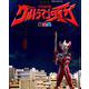 ウルトラマンタイガ超全集 [ムックその他]