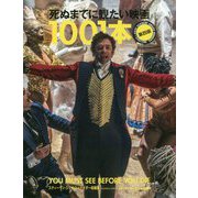 死ぬまでに観たい映画1001本 第四版 [単行本]