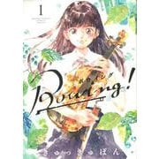 Bowing！ ボウイング<１>(ゲッサン少年サンデーコミックス) [コミック]